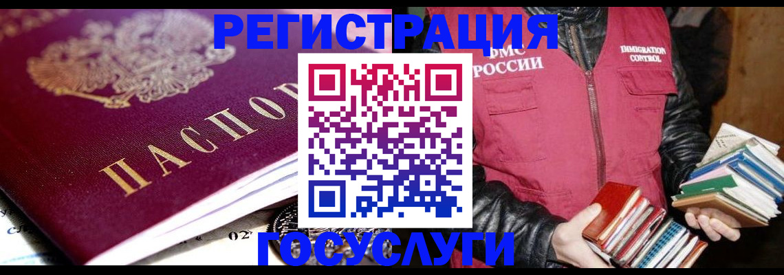 прописка штамп в Иваново